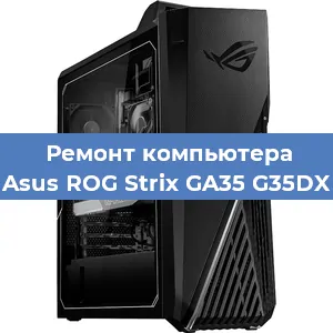 Замена ssd жесткого диска на компьютере Asus ROG Strix GA35 G35DX в Ижевске